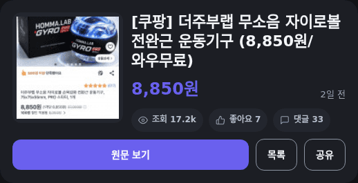 더주부랩 자이로볼 전완근