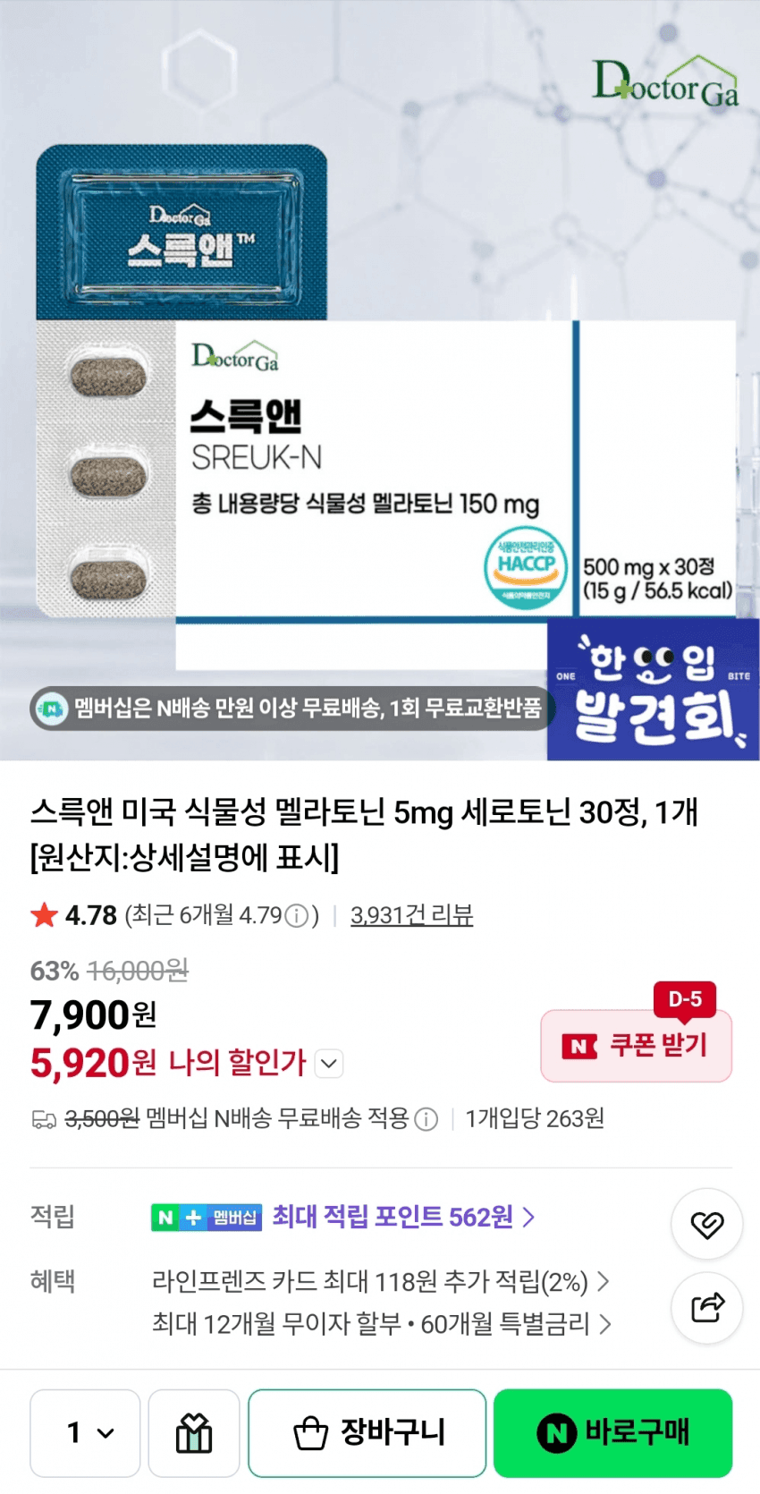 식물성 멜라토닌 5mg 30정