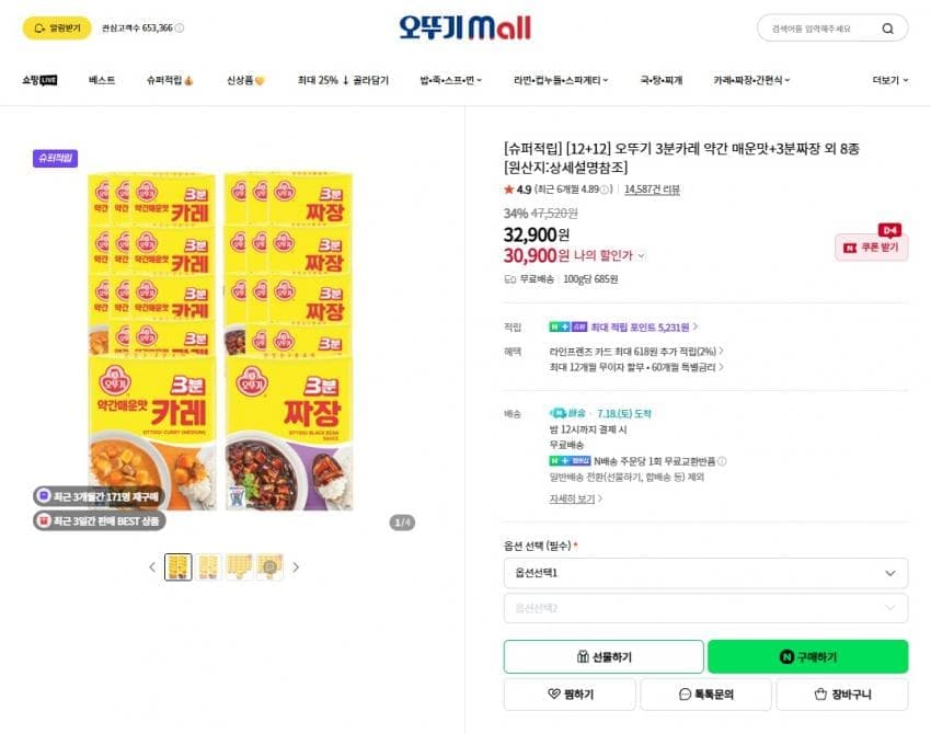 오뚜기 3분 카레·짜장 24개