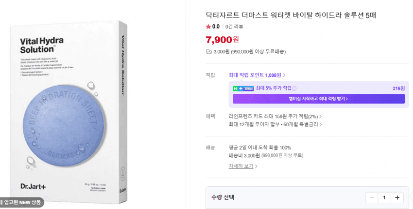 닥터자르트 마스크팩