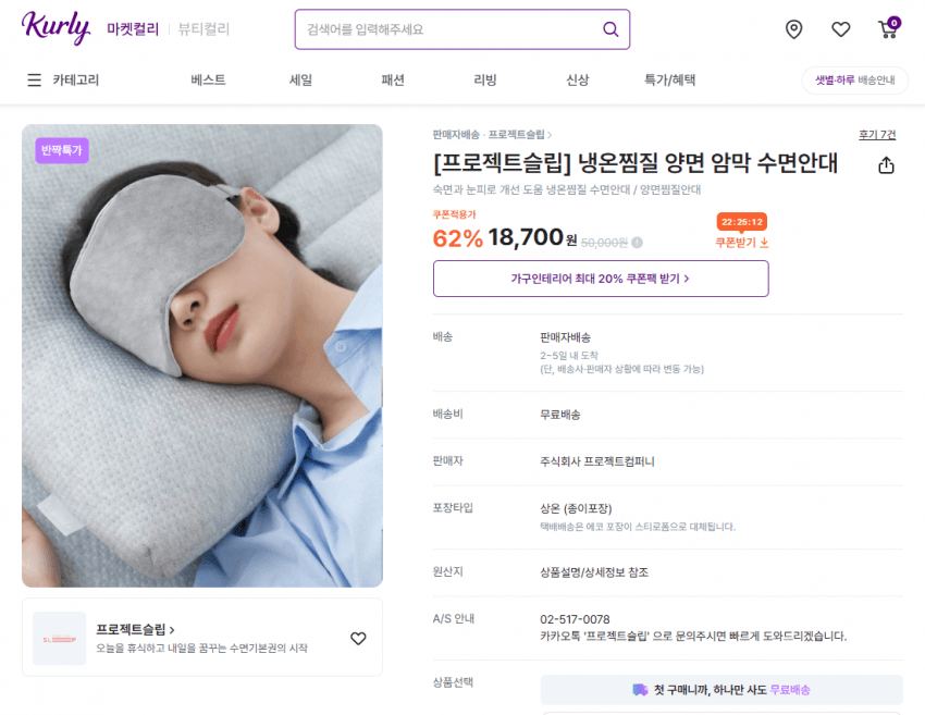 프로젝트슬립 수면안대