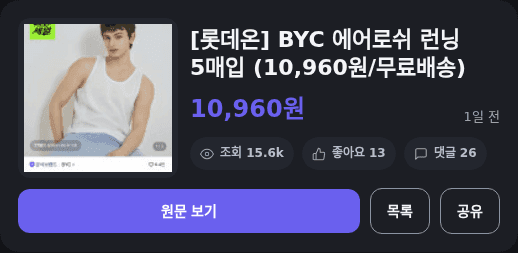 BYC 에어로쉬 런닝 5매
