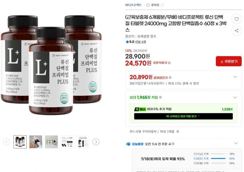 류신 단백질 타블렛 6개월분