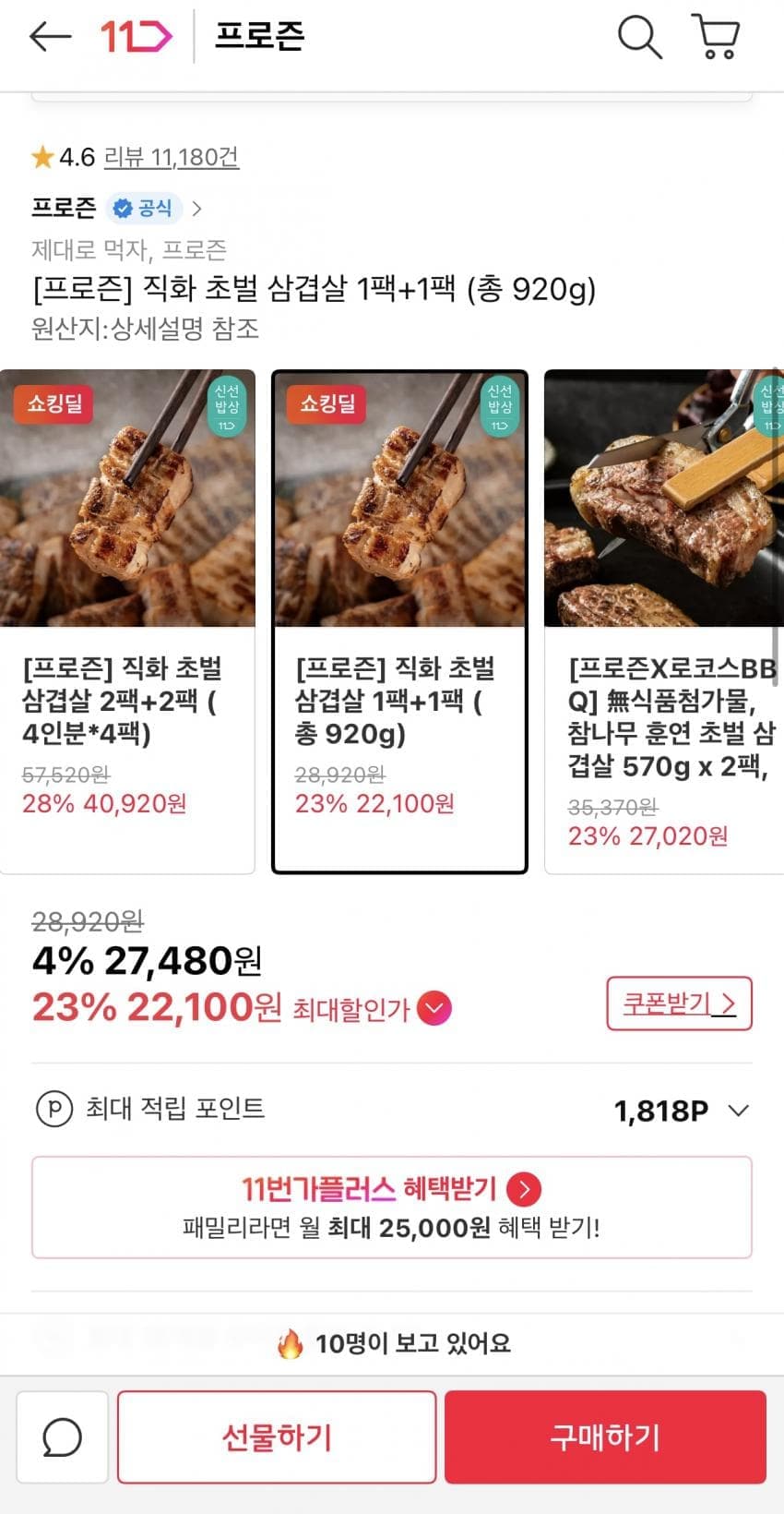 직화 초벌 삼겹살 1+1