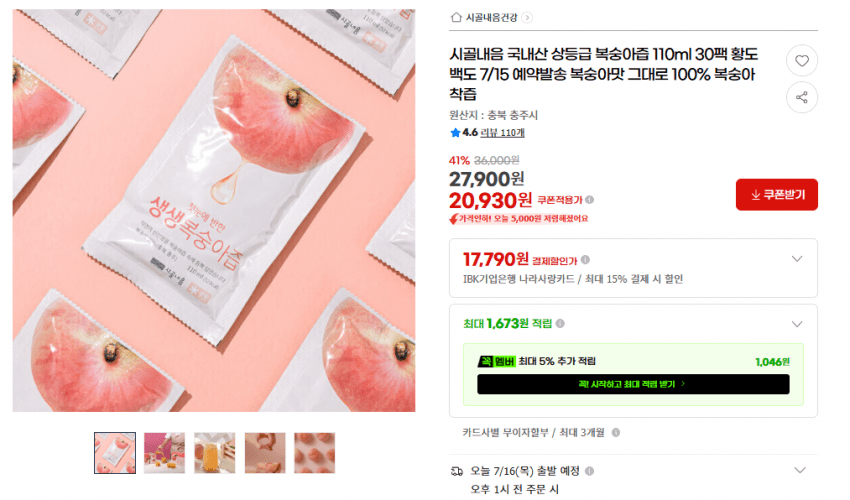 시골내음 복숭아즙 30팩