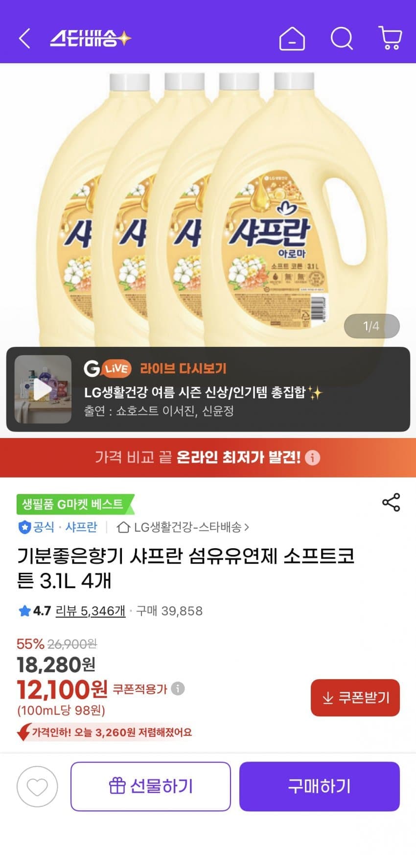 샤프란 소프트코튼 3.1L 4개