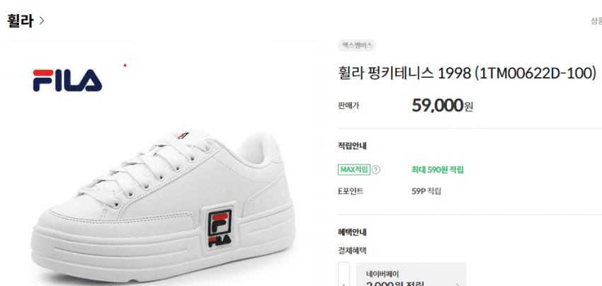 FILA 펑키테니스 1998 신발 270mm