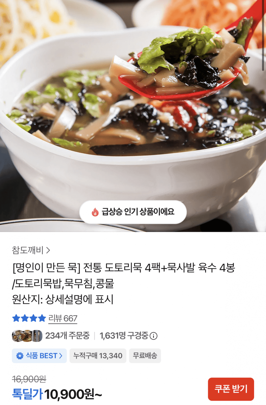 도토리묵 4팩+육수 4봉