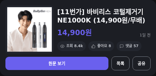 바비리스 NE1000K