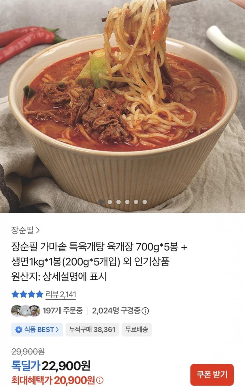 가마솥 특육개탕 700g