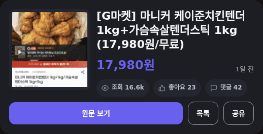 마니커 케이준치킨텐더 1kg