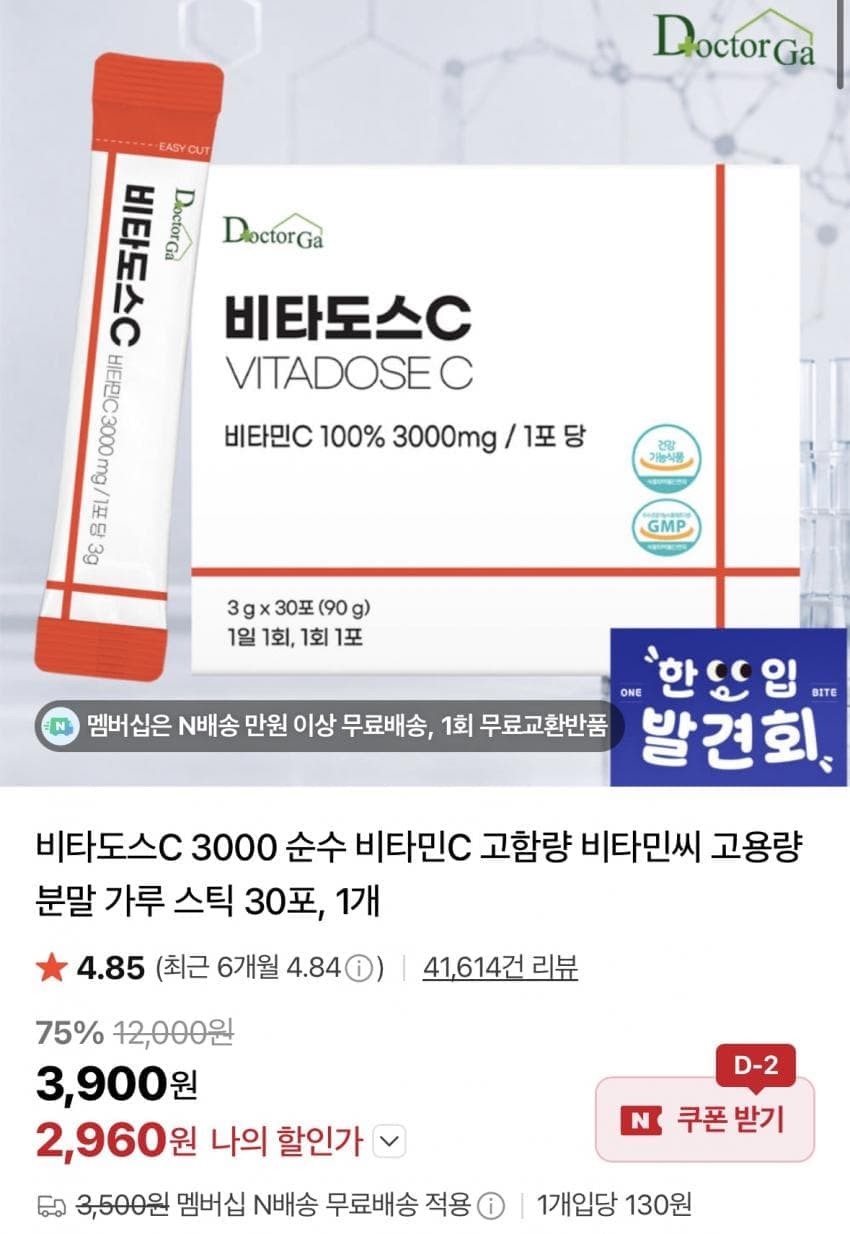 닥터가 비타민C 스틱 30포