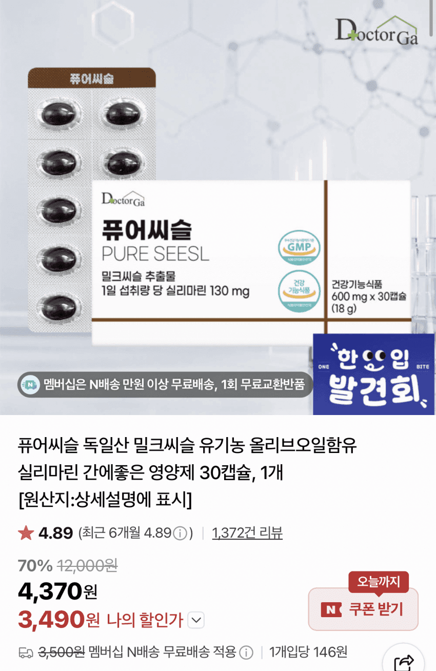 밀크씨슬 30캡슐