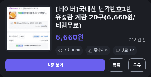 국내산 유정란 20구