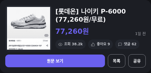 나이키 P-6000