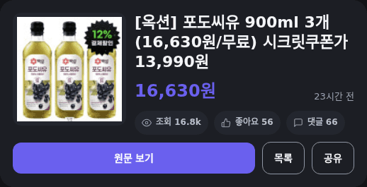백설 포도씨유 900ml