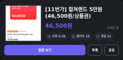 컬쳐랜드 5만원권