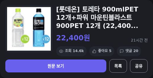 토레타+마운틴블라스트 24개