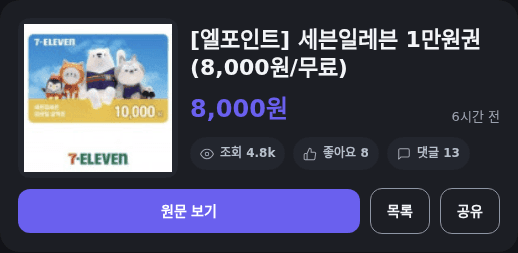 세븐일레븐 1만원권
