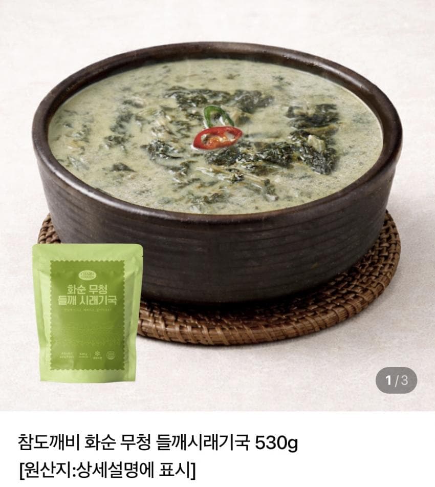 화순 무청 들깨시래기국
