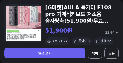 AULA F108 Pro 기계식키보드