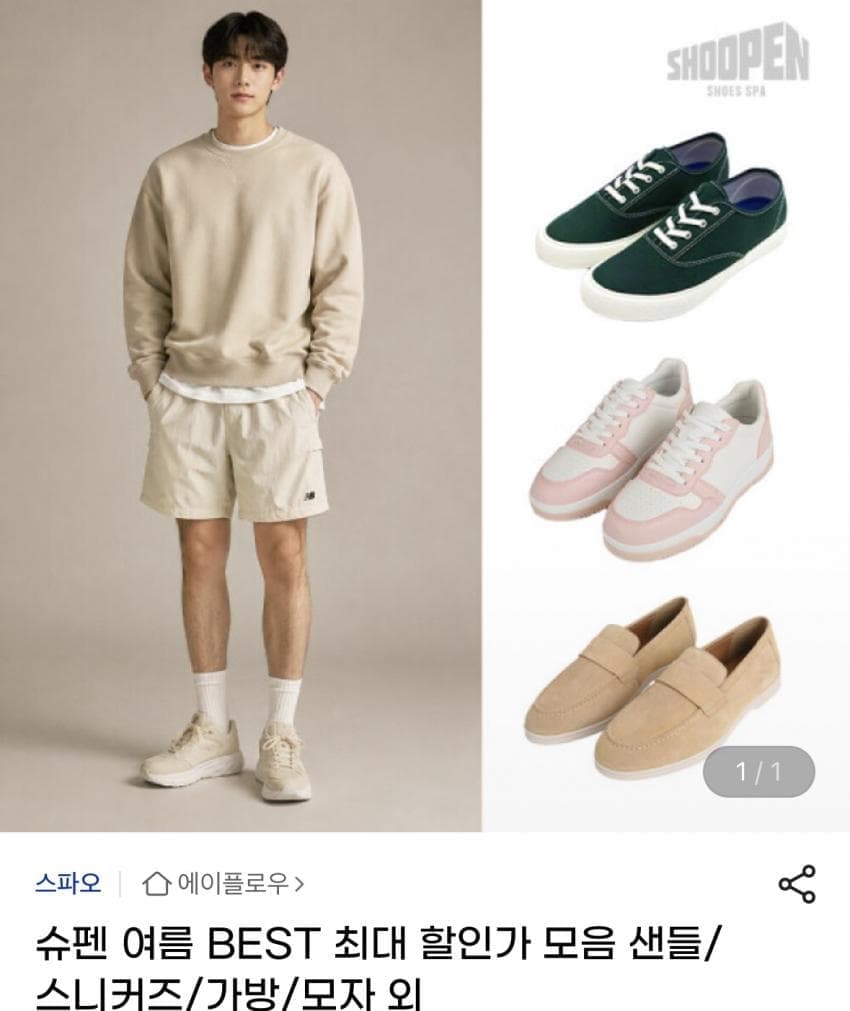 슈펜 샌들·스니커즈·가방 모음