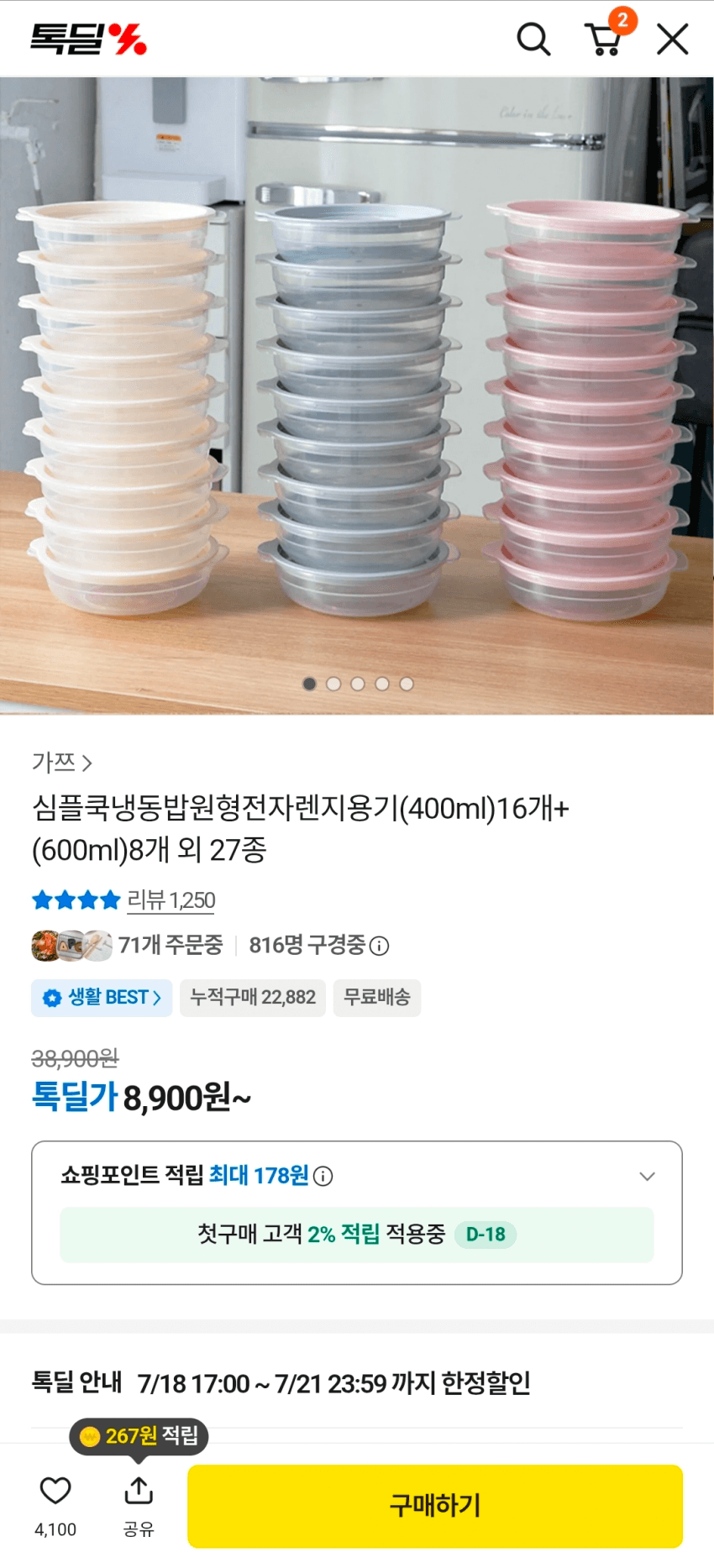 전자렌지용기 400ml·600ml 14개