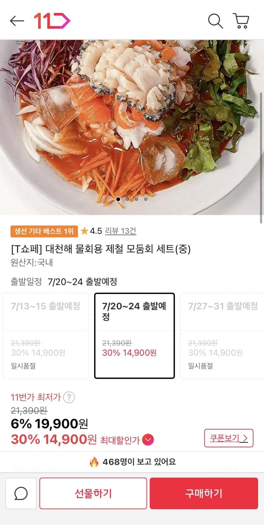 물회용 모둠회 세트