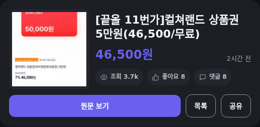 컬쳐랜드 문화상품권 5만원