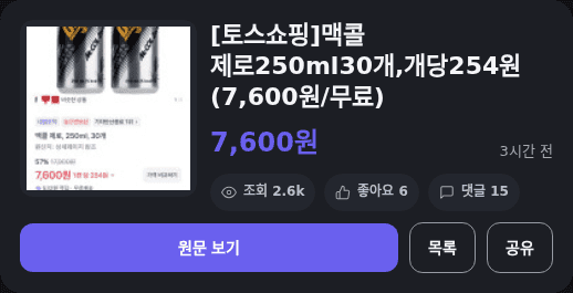 맥콜 제로 250ml 30캔
