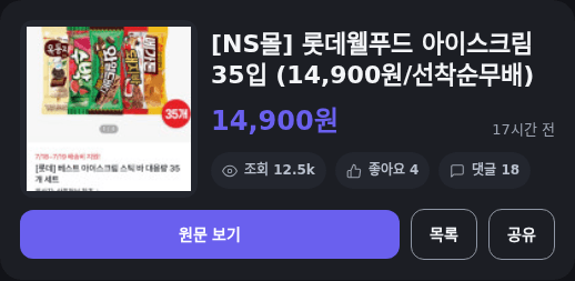 롯데웰푸드 아이스크림 35입