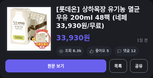 상하목장 유기농 멸균우유 48팩