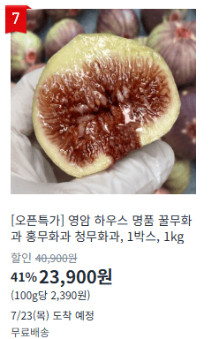 무화과 1kg
