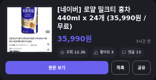 로얄 밀크티 440ml 24개