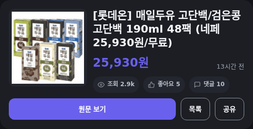 매일두유 고단백 190ml 48팩