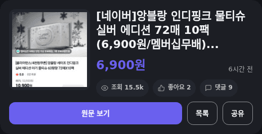앙블랑 인디핑크 물티슈 실버 에디션 72매 10팩