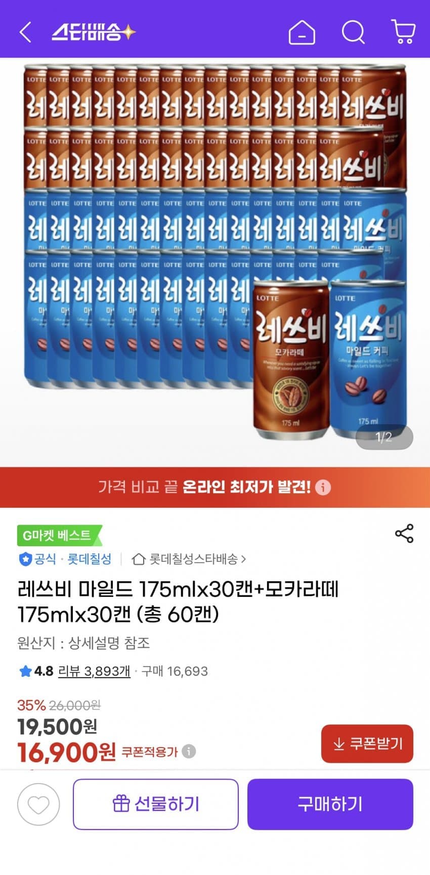 레쓰비 175ml 60캔