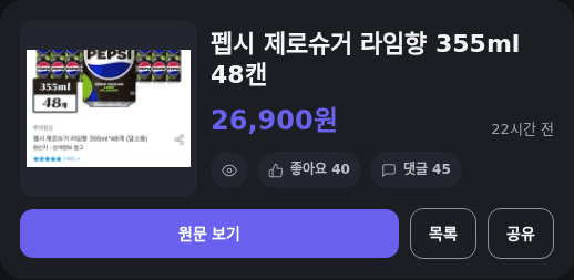 펩시 제로슈거 라임향 48캔