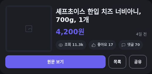 셰프초이스 치즈 너비아니