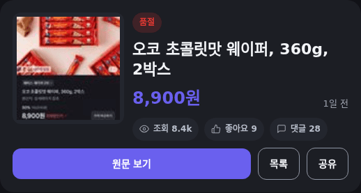 오코 초콜릿맛 웨이퍼
