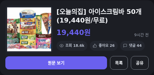 아이스크림바 50개