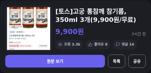 고궁 통참깨 참기름 3개