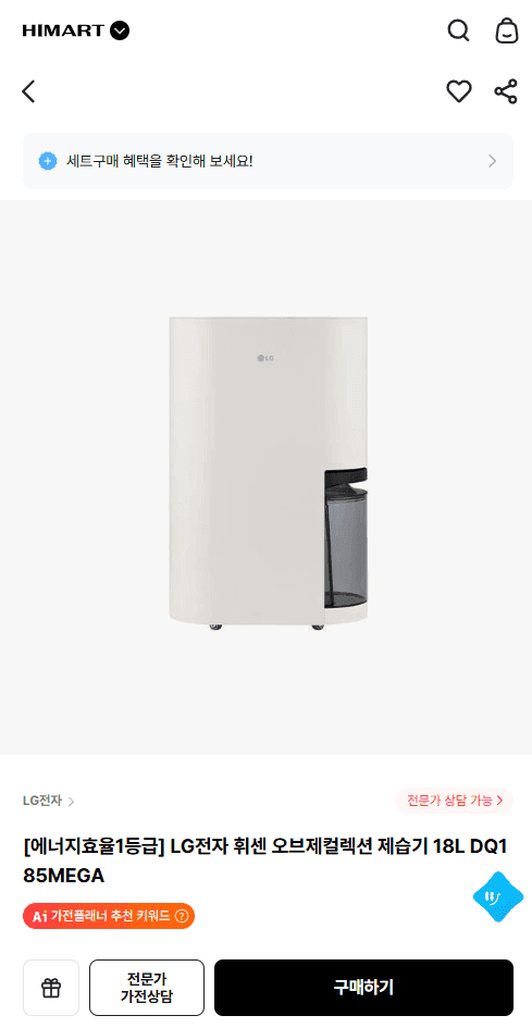 LG 휘센 오브제 제습기 18L