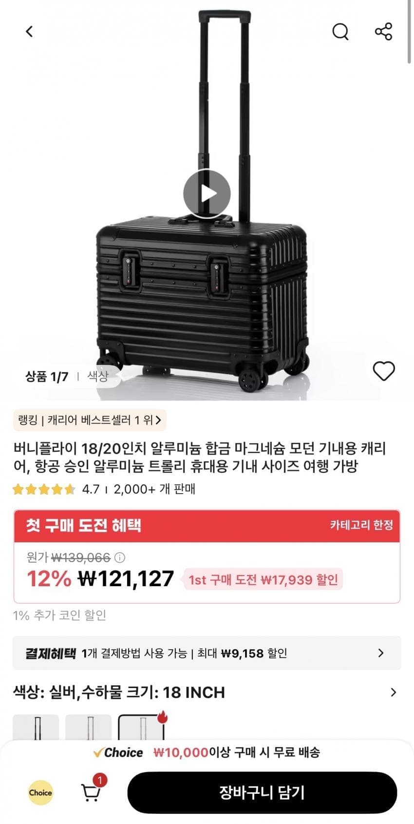 버니플라이 알루미늄 캐리어