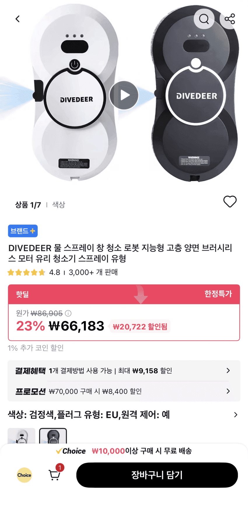 DIVEDEER 창 청소 로봇