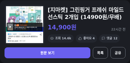그린핑거 선스틱 2개입