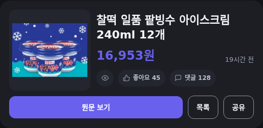 찰떡 일품 팥빙수 12개