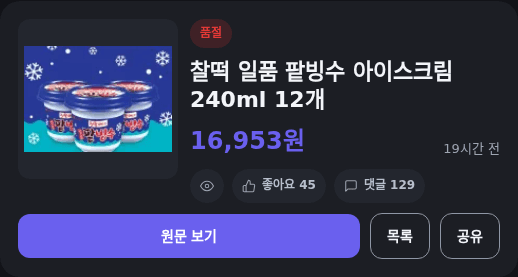 일품 찰떡 팥빙수 240ml