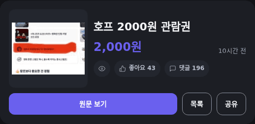 호프 2000원 관람권