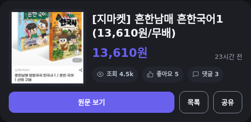 흔한남매 흔한국어1